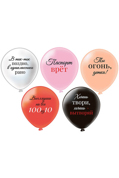 Шар Ты огонь, детка 30 см (12