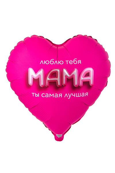 Шар Мама люблю тебя 81 см (32
